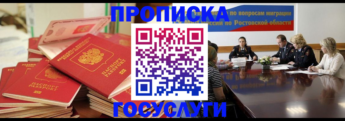 прописка для работы в Палласовке