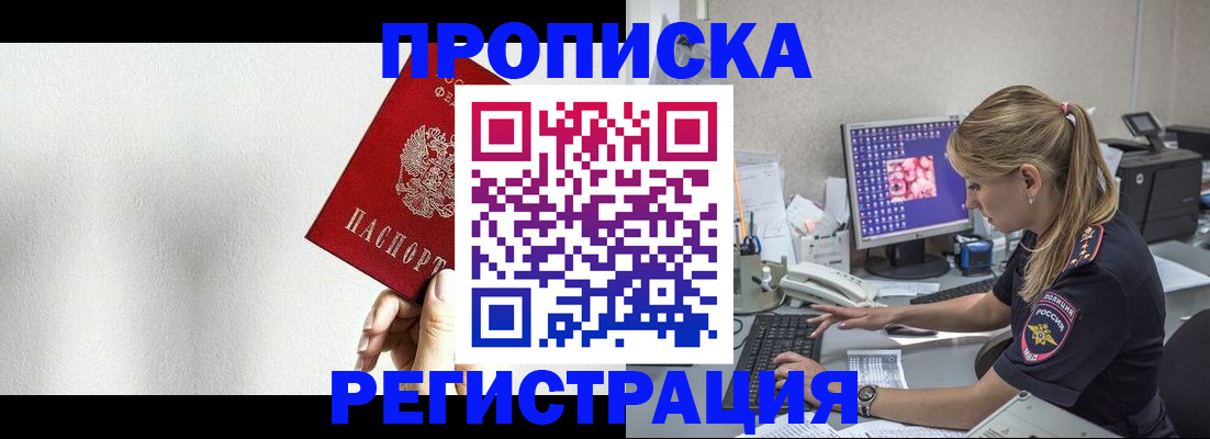 прописка штамп в Палласовке