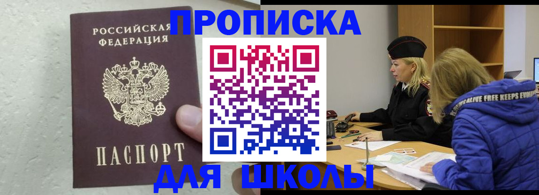 прописка ребенка в Палласовке