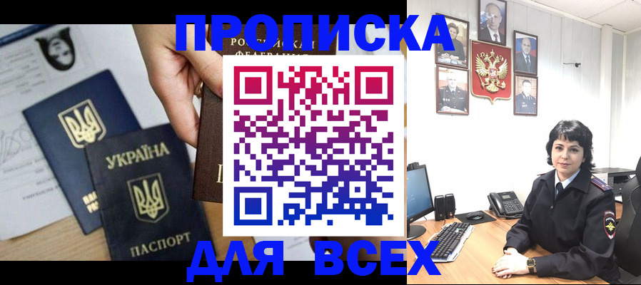 временная регистрация в квартире в Палласовке